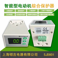 SJD801智能数字式热继电器/电动机综合保护器1-100A(定时限) 